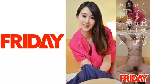 人気熟女マッサージ师の隠し撮りゴム无しSEX映像