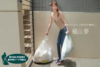 邻居家俏皮的无胸罩妻子在早上倒垃圾-横山
