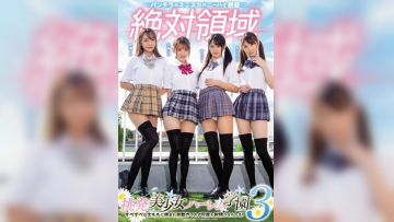 MIRD-199 绝対领域 挑発美少女ハーレム学园3 すべすべな太ももに挟まれ身动きできず何度も射精させられる！(1)(1)