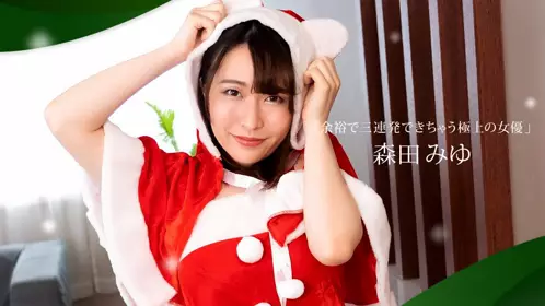 余裕で三连発できちゃう极上の女优