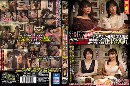 将在拼桌居酒屋搭讪到的好友2人组带回家。疯狂做爱的时候隔壁房间的顽固女性朋友会想要做爱吗 其30