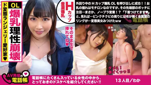300NTK-310 Hカップのド淫乱OL！！乳首隠せない変态下着で今日も外回り！！