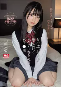 [中文字幕]SSIS-022 为了零花钱 虽然讨厌还是向中年...