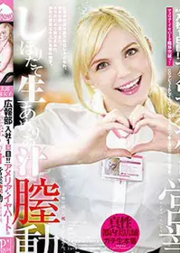 YMDD-076 桃太郎影像出版 广告部入社1天！！ アメリ...