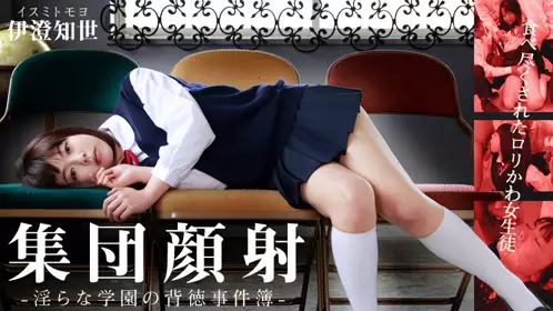 【heyzo_hd_0597】集団颜射萝莉塔女学生！淫乱学园违...