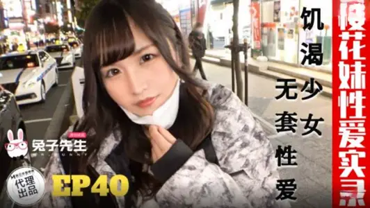 TZ-195 樱花妹性爱实录 EP40