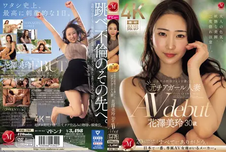惹火元気チアガールさん、人妻ドキュメンタリーデビュー!野球ファンを虏にした30歳美人妻が遂にAVに!