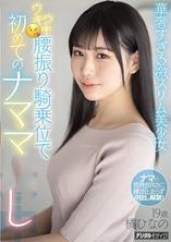 hmn-003 骑乗位- 橘雏乃(橘ひなの)