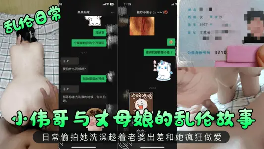 【乱伦日常】小伟哥与丈母娘的乱伦故事！日常偷拍她洗澡趁着老婆出差和她疯狂做爱
